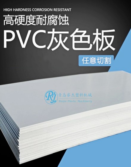 PVC板材生產(chǎn)線(xiàn)